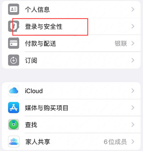 平川苹果维修站分享手机号注册的Apple ID如何换成邮箱【图文教程】 