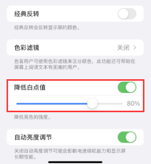 平川苹果电池维修分享iPhone省电巧妙设置降低白点值 