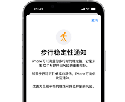 平川iPhone手机维修如何在iPhone开启'步行稳定性通知' 