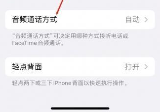 平川苹果蓝牙维修店分享iPhone设置蓝牙设备接听电话方法