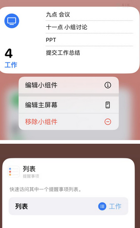 平川苹果14维修店分享iPhone14如何设置主屏幕显示多个不同类型提醒事项