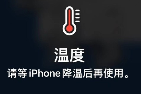 平川苹果维修站分享iPhone手机发烫严重怎么办 