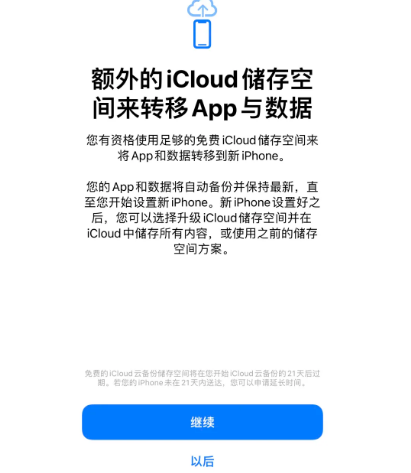 平川苹果14维修网点分享iPhone14如何增加iCloud临时免费空间