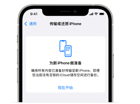 平川苹果14维修网点分享iPhone14如何增加iCloud临时免费空间 