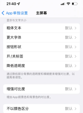 平川苹果14服务点分享iPhone14如何单独设置App