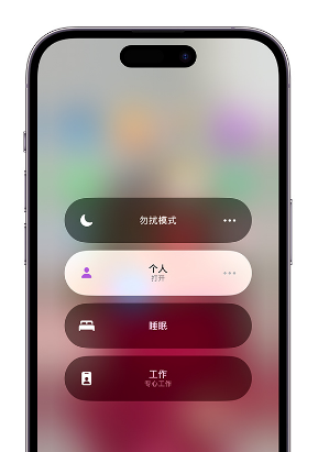 平川苹果14维修中心分享在iPhone14上定制个人专注模式 