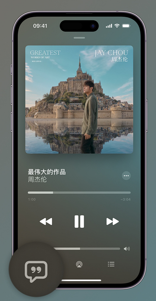 平川iphone维修分享如何在iPhone上使用Apple Music全新唱歌功能 