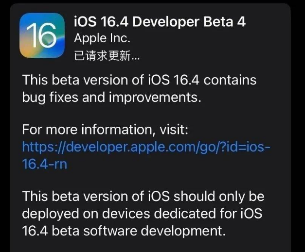 平川苹果维修网点分享iOS 16.4 beta 4更新内容及升级建议 