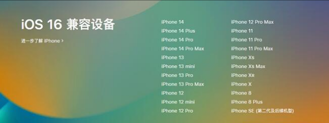 平川苹果手机维修分享:iOS 16.4 Beta 3支持哪些机型升级？ 