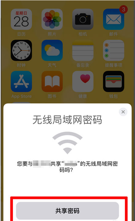 平川苹果手机维修分享：如何在iPhone14上共享WiFi密码？ 