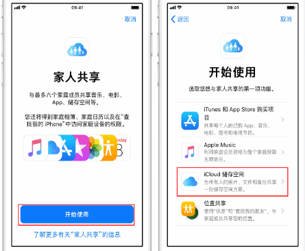 平川苹果14维修分享：iPhone14如何与家人共享iCloud储存空间？ 