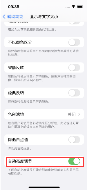 平川苹果15维修店分享iPhone 15 Pro系列屏幕亮度 