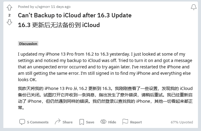 平川苹果手机维修分享iOS 16.3 升级后多项 iCloud 服务无法同步怎么办 