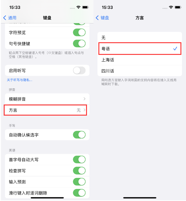 平川苹果14服务点分享iPhone 14plus设置键盘粤语方言的方法 