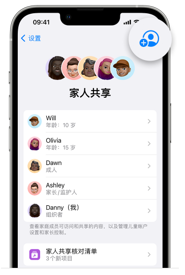 平川苹果维修网点分享iOS 16 小技巧：通过“家人共享”为孩子创建 Apple ID 