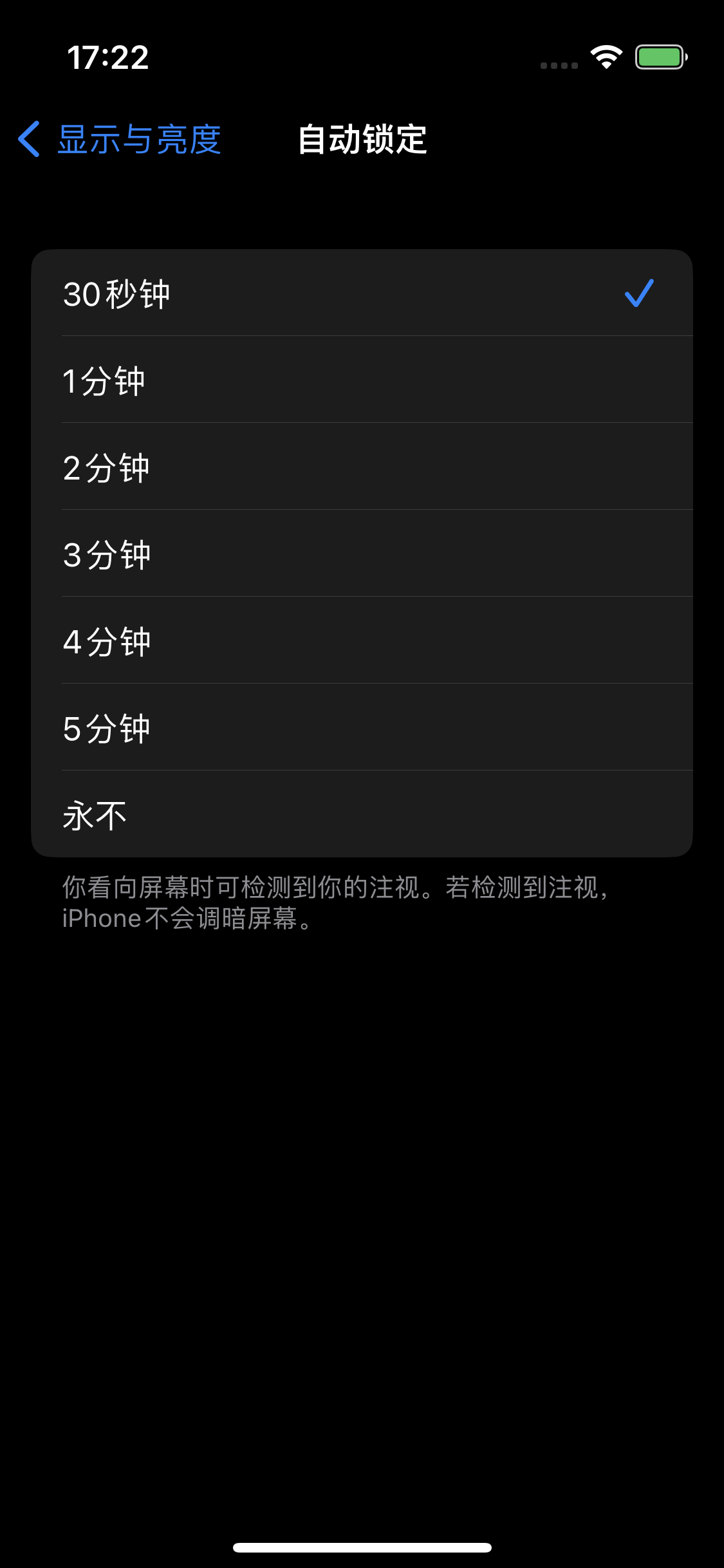 平川苹果14维修分享iPhone 14 修改亮屏时间方法 