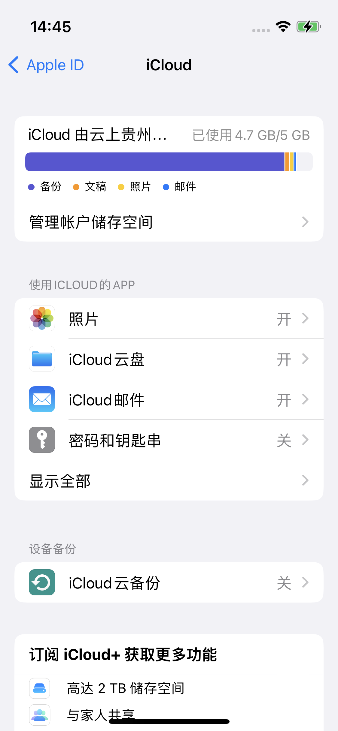 平川苹果14维修分享iPhone 14 开启iCloud钥匙串方法 