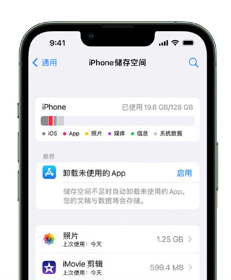 平川苹果14维修店分享管理 iPhone 14 机型储存空间的方法 