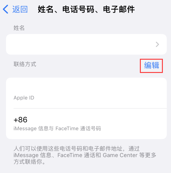 平川苹果手机维修点分享iPhone 上更新 Apple ID的方法 