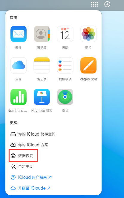 平川苹果手机维修分享iPhone 小技巧：通过苹果 iCloud 官网恢复已删除的文件 