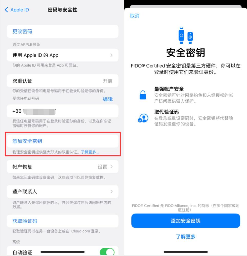 平川苹果服务网点分享物理安全密钥有什么用？iOS 16.3新增支持物理安全密钥会更安全吗？ 