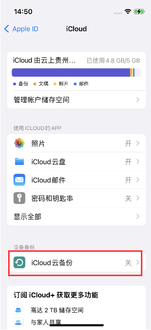 平川苹果14维修分享如何不让iPhone14 上的资料同步到到其他设备 