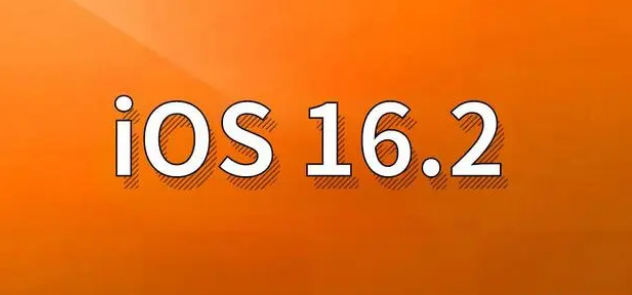 平川苹果手机维修分享哪些机型建议升级到iOS 16.2版本 