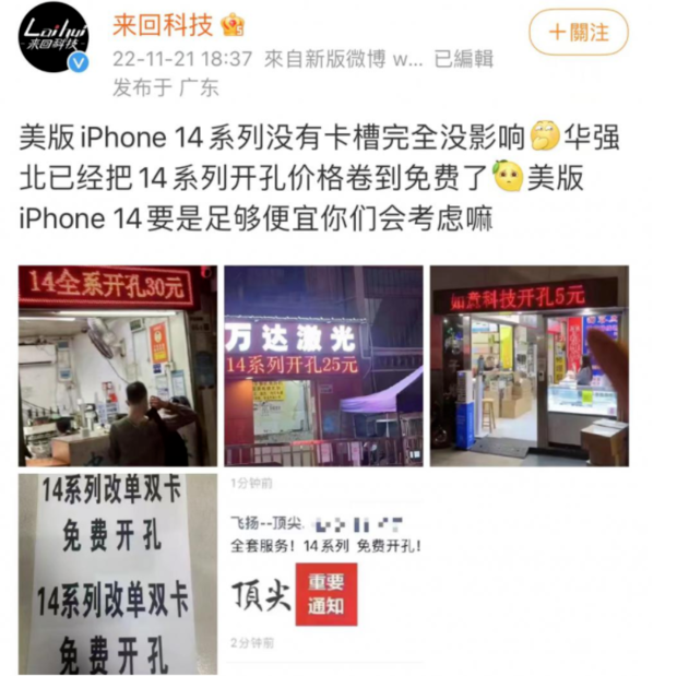 平川苹果14维修分享华强北免费开卡槽的iPhone 14能买吗 