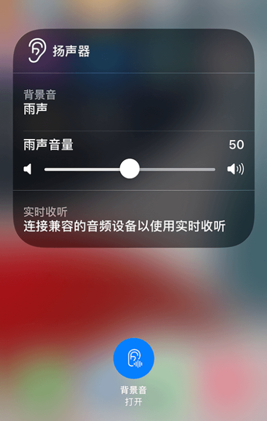 平川苹果14维修分享iPhone 14 使用技巧：通过自带的“背景音”功能播放雨声和其他环境噪声 