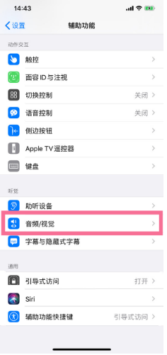 平川苹果14维修分享iPhone 14 如何设置开关机声音 
