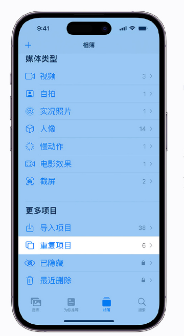 平川苹果手机维修分享升级 iOS 16 后无法查看到“重复项目”相簿怎么办 