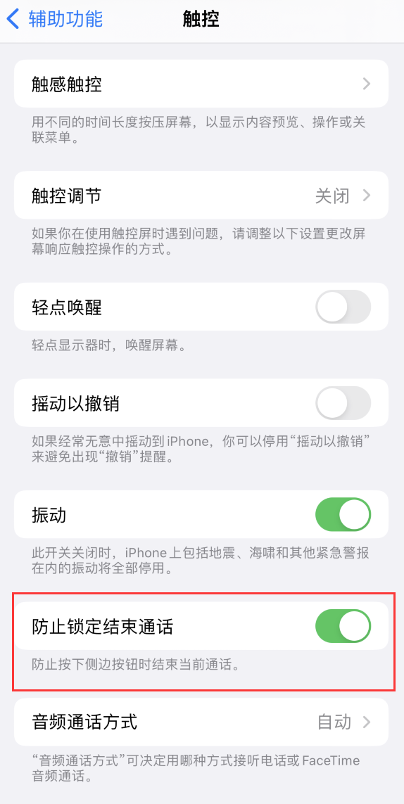 平川苹果手机维修分享iOS 16 新增“防止锁定结束通话”选项，避免不小心挂断重要电话 