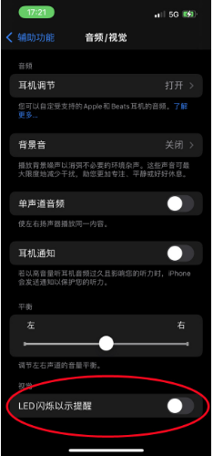 平川苹果14维修分享iPhone 14如何开启或关闭来电闪光灯 