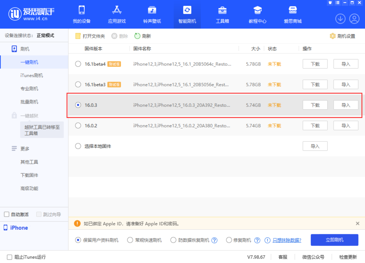 平川苹果手机维修分享iOS 16.0.3更新内容及升级方法 