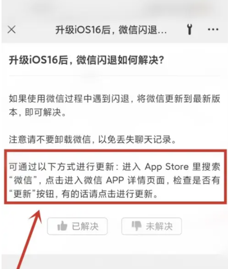 平川苹果手机维修分享升级iOS 16.0.2后微信闪退解决办法 