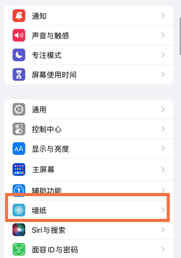 平川苹果14维修分享iPhone 14壁纸设置教程 