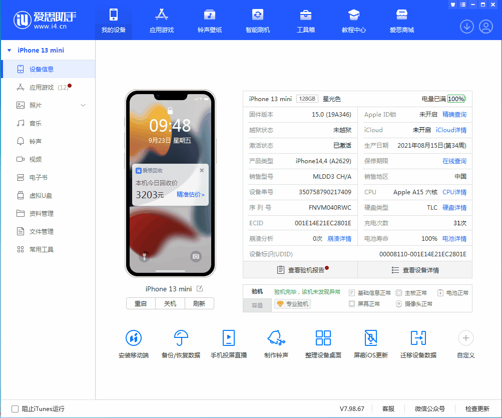 平川苹果手机维修分享iOS 16.0.2值得升级吗 