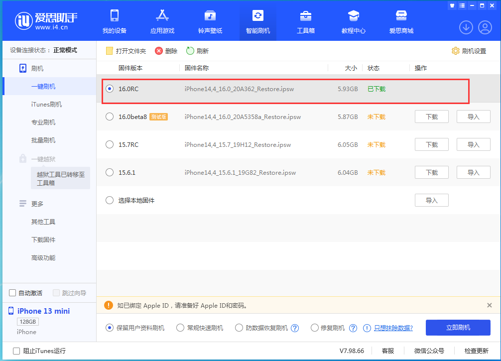 平川苹果手机维修分享苹果 iOS 16 正式版什么时候发布 