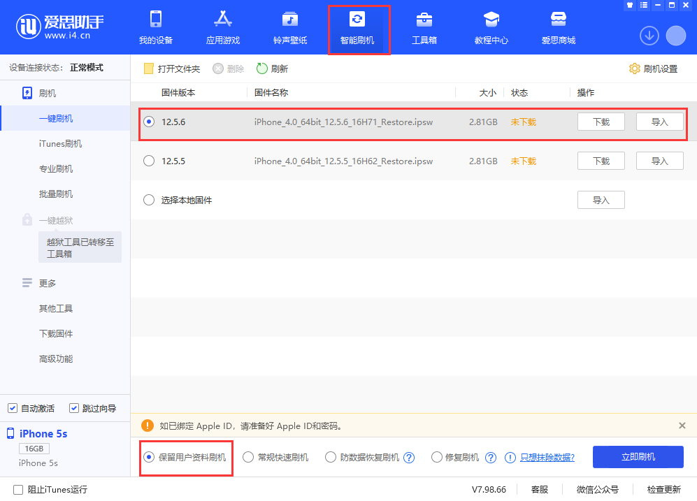 平川苹果手机维修分享iPhone 5S、6等旧机型有必要升iOS 12.5.6吗 