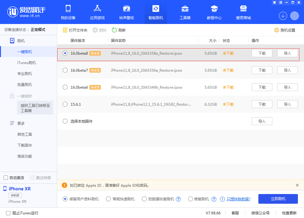 平川苹果手机维修分享iOS 16 Beta 8更新内容及升级方法 
