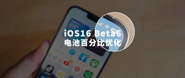 平川苹果手机维修分享iOS 16 Beta 6值得升级吗 