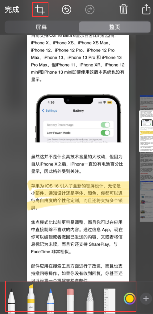 平川苹果手机维修分享小技巧：在 iPhone 上给截屏图片做标记 