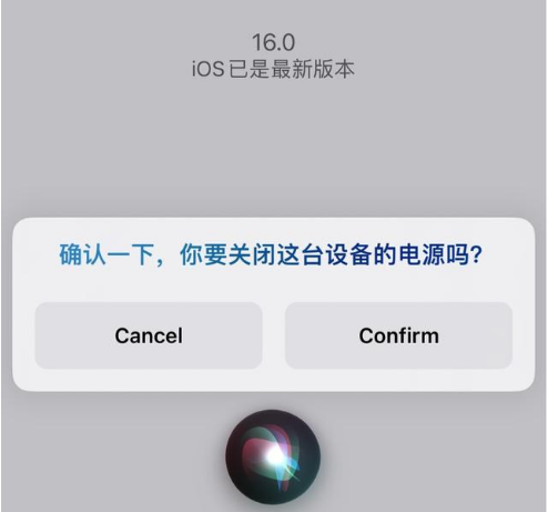 平川苹果手机维修分享iOS 16 Beta5为什么要取消Siri语音关机功能 