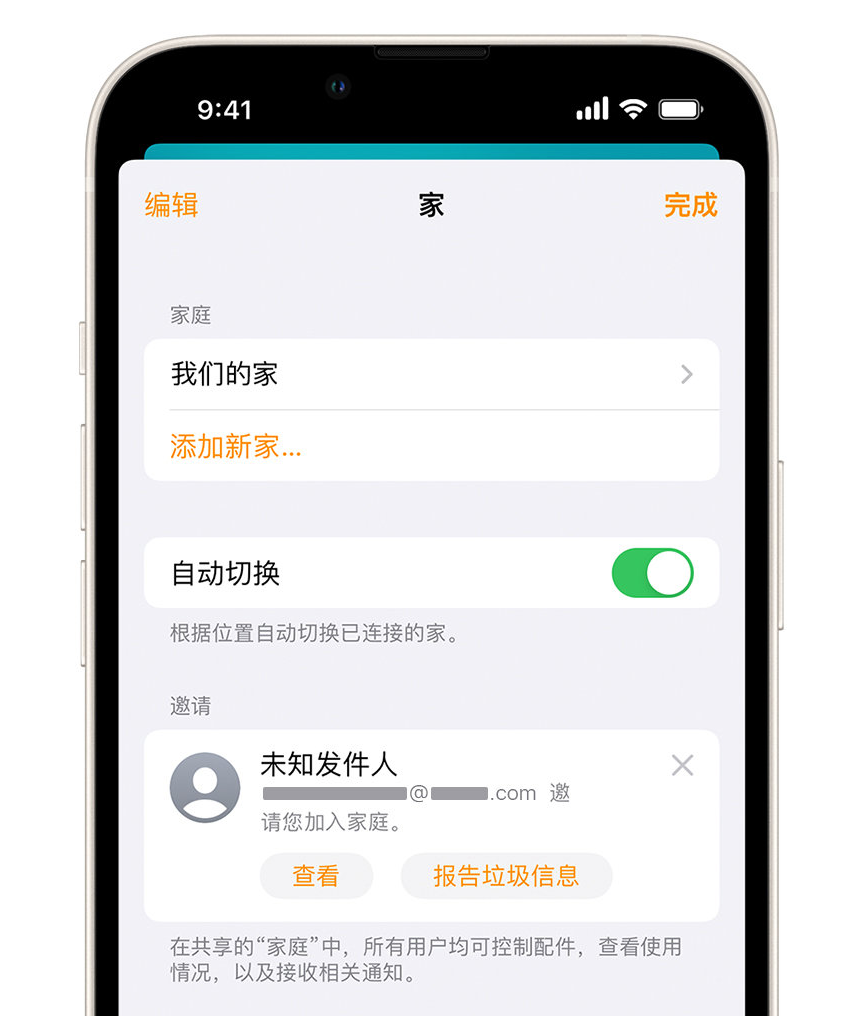 平川苹果手机维修分享iPhone 小技巧：在“家庭”应用中删除和举报垃圾邀请 