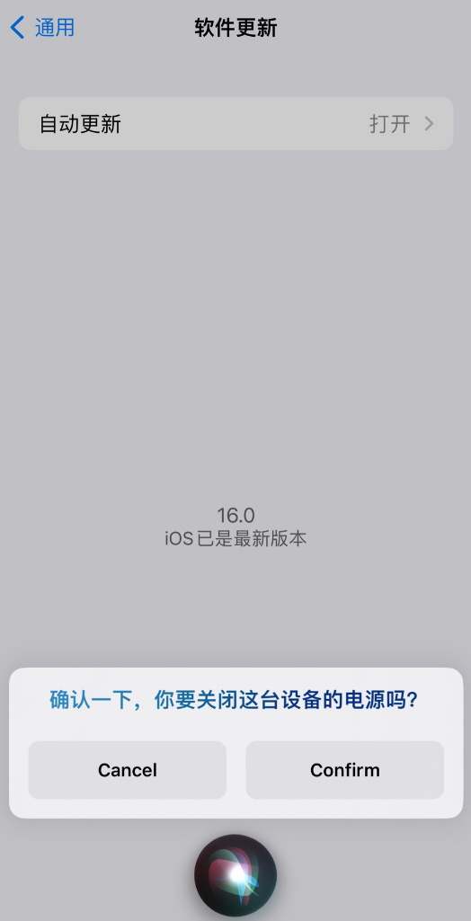 平川苹果手机维修分享iOS 16 新功能：呼叫 Siri 即可让 iPhone 关机 