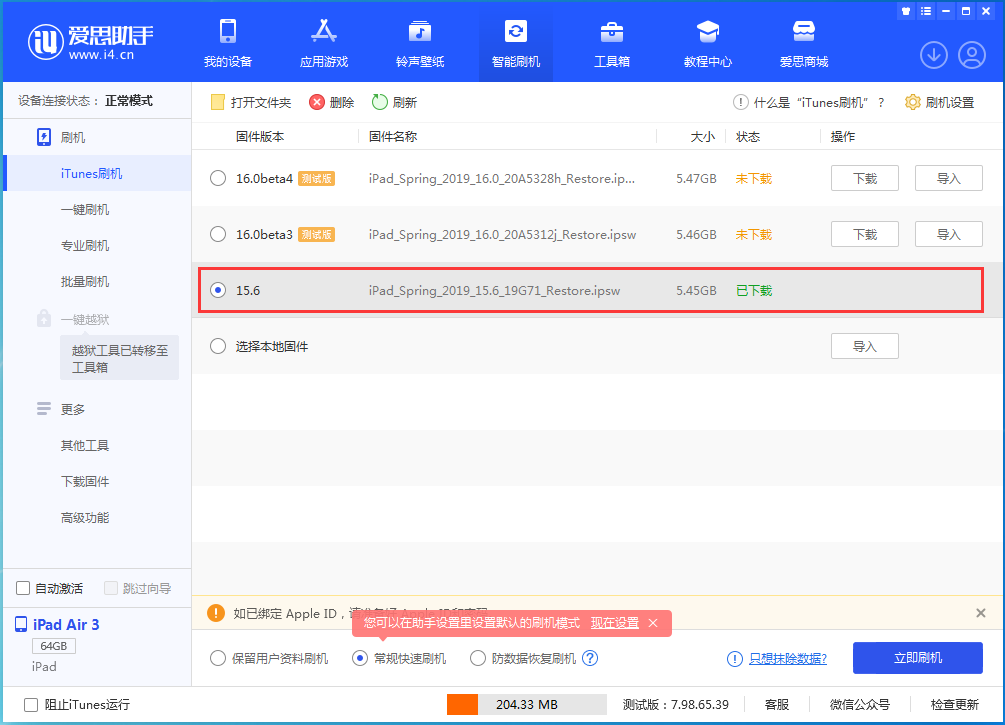 平川苹果手机维修分享iOS15.5验证通道关闭，升级iOS16后还可以降级吗 
