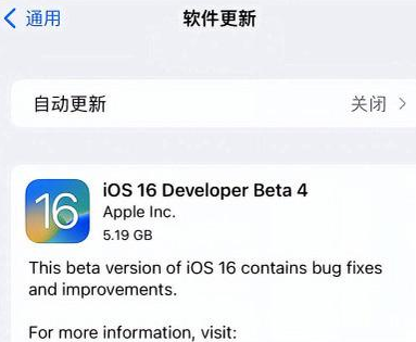 平川苹果手机维修分享iOS16 Beta4 更新内容及升级建议 