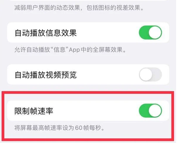 平川苹果13维修分享iPhone13 Pro高刷是否可以手动控制 