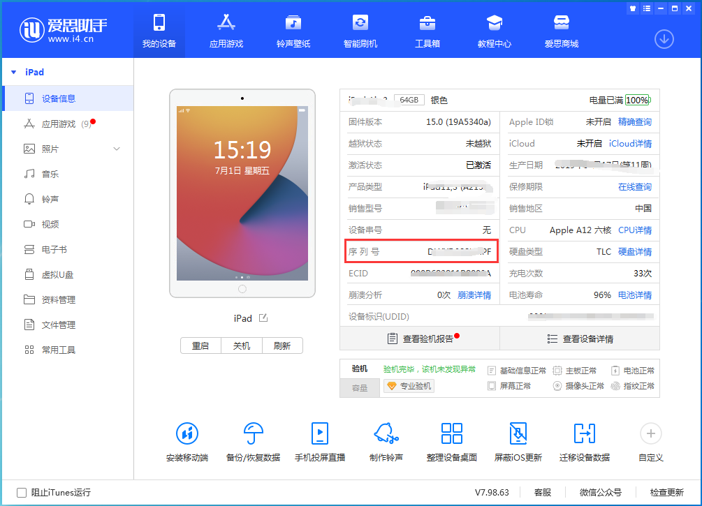 平川苹果手机维修分享iPhone设备如何查询序列号 