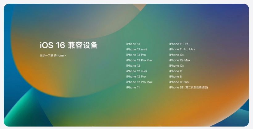 平川苹果手机维修分享苹果 iOS 16 支持哪些机型 